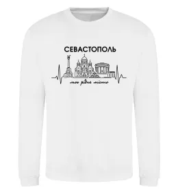 Свитшот Моє рідне місто Севастополь Белый фото