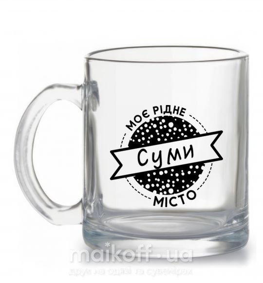 Чашка скляна Моє рідне місто Суми Прозорий фото