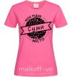 Женская футболка Моє рідне місто Суми Ярко-розовый фото