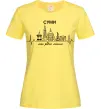 Жіноча футболка Моє рідне місто Суми Лимонний Жіноча футболка Моє рідне місто Суми Лимонний фото