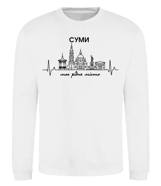 Світшот Моє рідне місто Суми Білий фото