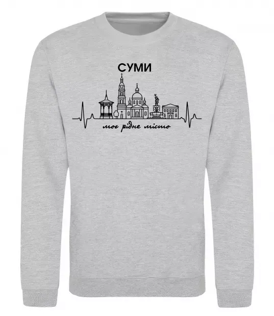 Світшот Моє рідне місто Суми Сірий меланж фото