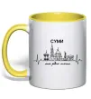 Чашка с цветной ручкой Моє рідне місто Суми Солнечно желтый фото