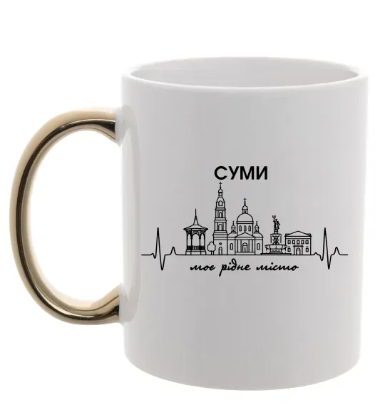 Чашка с цветной ручкой Моє рідне місто Суми Золото фото