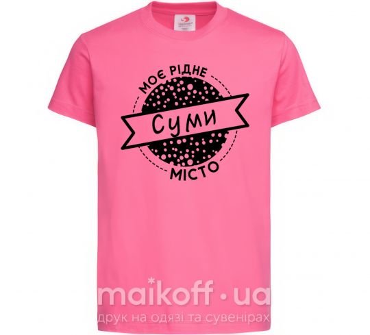 Дитяча футболка Моє рідне місто Суми Яскраво-рожевий фото