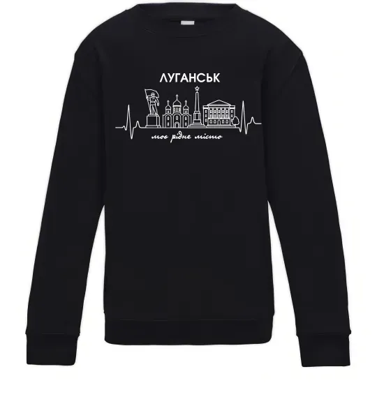 Детский Свитшот Моє рідне місто Луганськ Черный фото