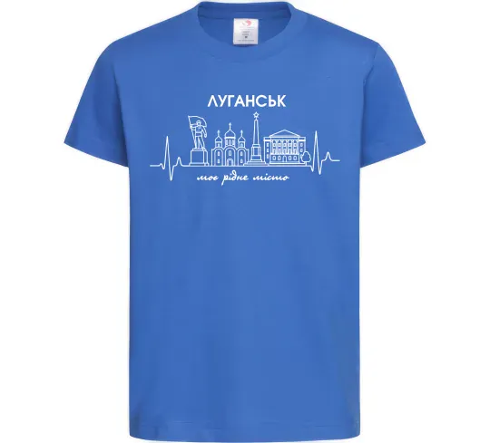 Детская футболка Моє рідне місто Луганськ Ярко-синий фото