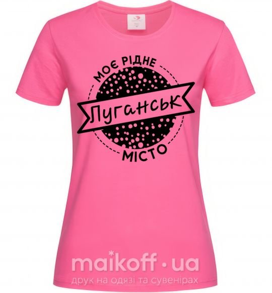Жіноча футболка Моє рідне місто Луганськ Яскраво-рожевий фото