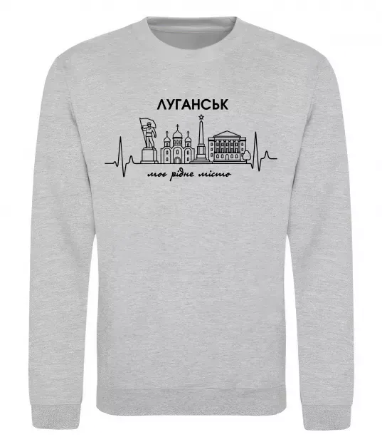 Свитшот Моє рідне місто Луганськ Серый меланж фото