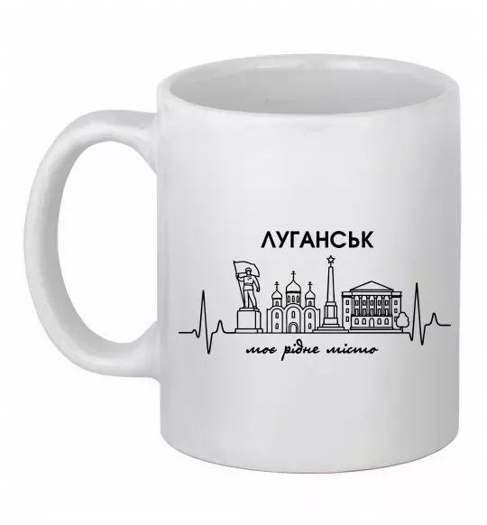 Чашка керамічна Моє рідне місто Луганськ Білий фото