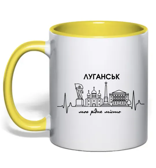 Чашка с цветной ручкой Моє рідне місто Луганськ Солнечно желтый фото
