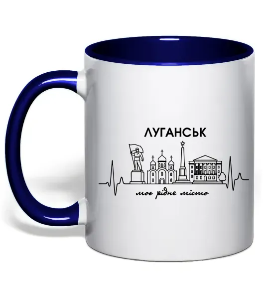 Чашка с цветной ручкой Моє рідне місто Луганськ Глубокий темно-синий фото