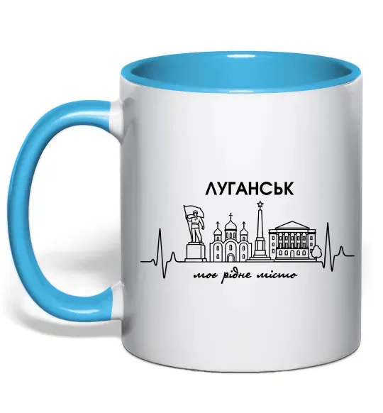 Чашка с цветной ручкой Моє рідне місто Луганськ Голубой фото