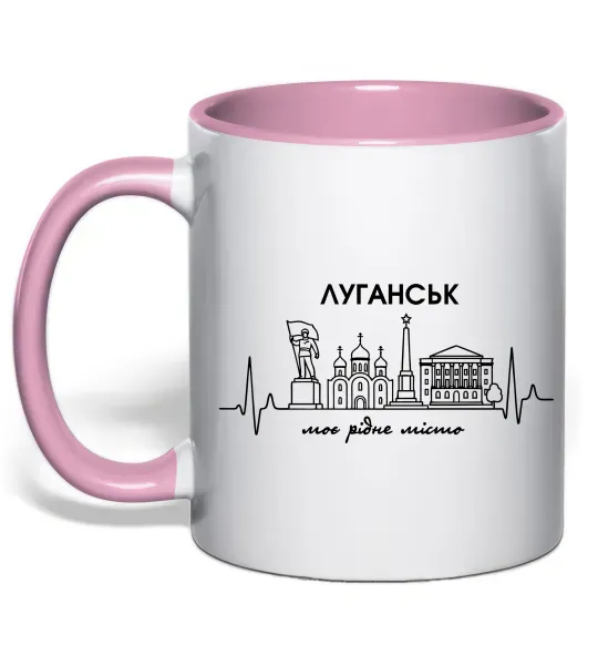 Чашка с цветной ручкой Моє рідне місто Луганськ Нежно розовый фото