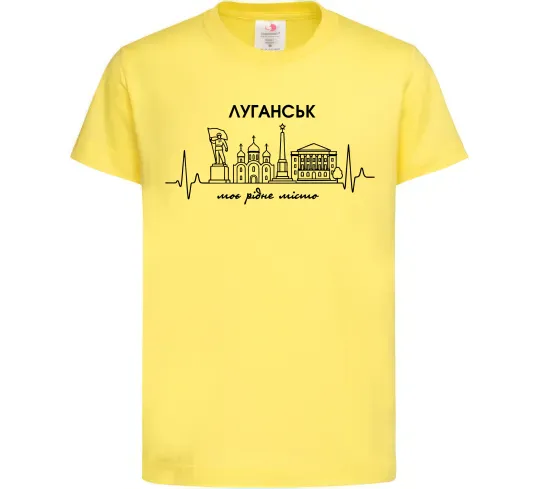 Детская футболка Моє рідне місто Луганськ Лимонный фото