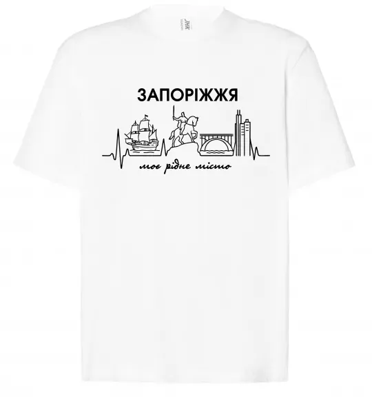 Футболка Оверсайз Моє рідне місто Запоріжжя Белый фото