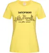 Женская футболка Моє рідне місто Запоріжжя Лимонный Женская футболка Моє рідне місто Запоріжжя Лимонный фото
