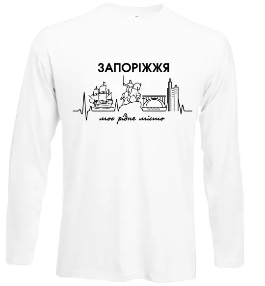 Лонгслив Моє рідне місто Запоріжжя Белый фото