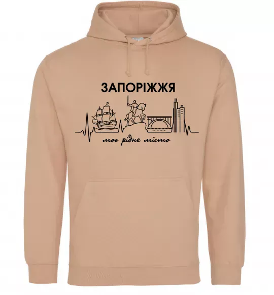 Жіноча толстовка (худі) Моє рідне місто Запоріжжя Пісочний фото