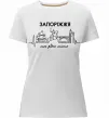 Женская премиум футболка Моє рідне місто Запоріжжя Белый Женская премиум футболка Моє рідне місто Запоріжжя Белый фото