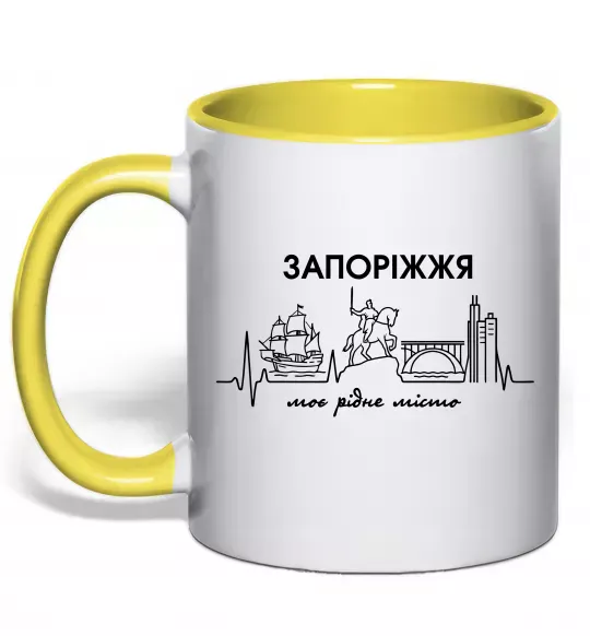 Чашка з кольоровою ручкою Моє рідне місто Запоріжжя Сонячно жовтий фото