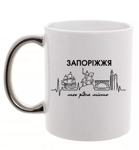 Чашка з кольоровою ручкою Моє рідне місто Запоріжжя Срібло фото