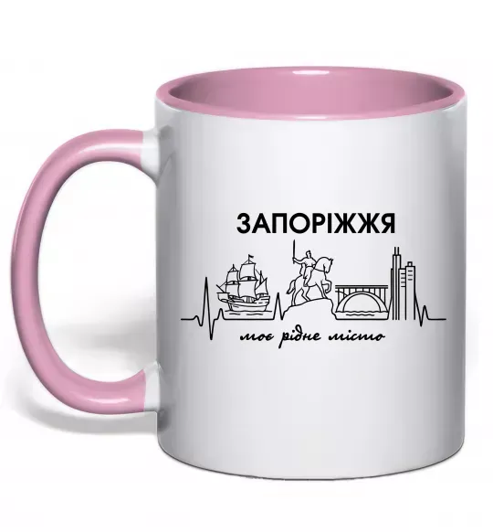 Чашка з кольоровою ручкою Моє рідне місто Запоріжжя Ніжно рожевий фото