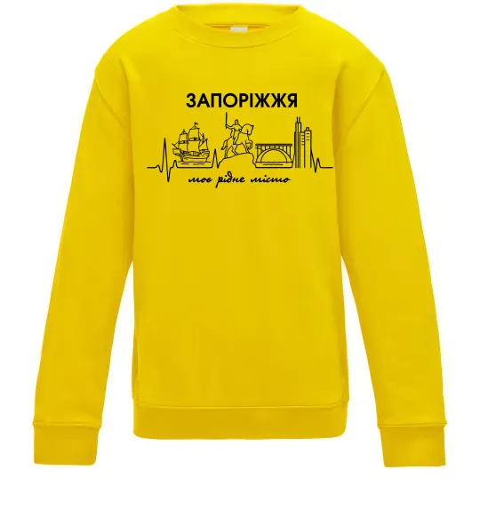 Детский Свитшот Моє рідне місто Запоріжжя Солнечно желтый фото