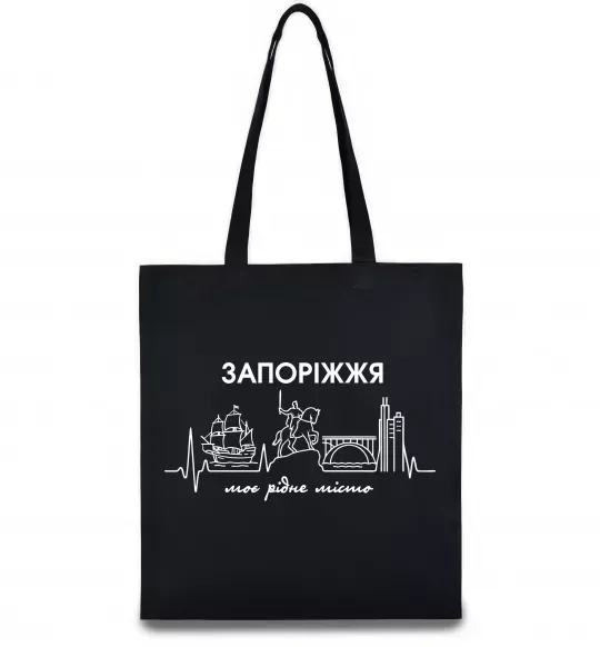 Еко-сумка Моє рідне місто Запоріжжя Чорний фото