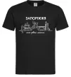 Чоловіча футболка Моє рідне місто Запоріжжя Чорний фото