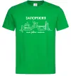 Чоловіча футболка Моє рідне місто Запоріжжя Зелений фото