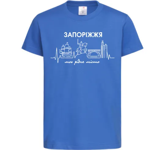 Дитяча футболка Моє рідне місто Запоріжжя Яскраво-синій фото