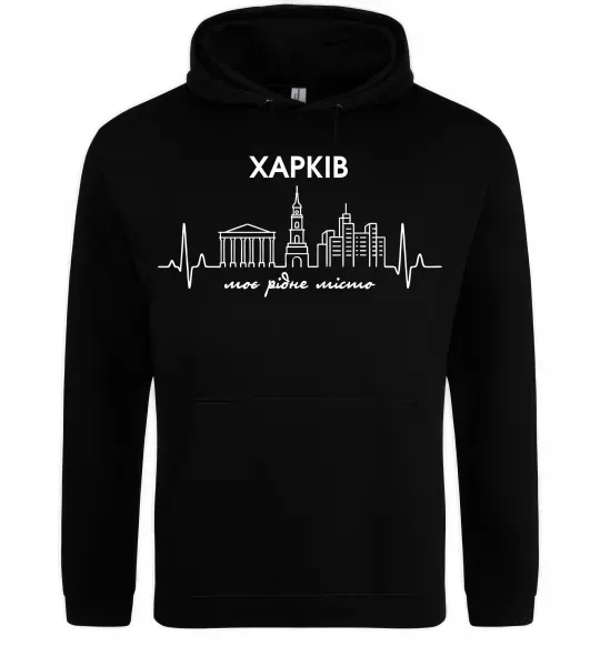 Жіноча толстовка (худі) Моє рідне місто Харків Чорний фото