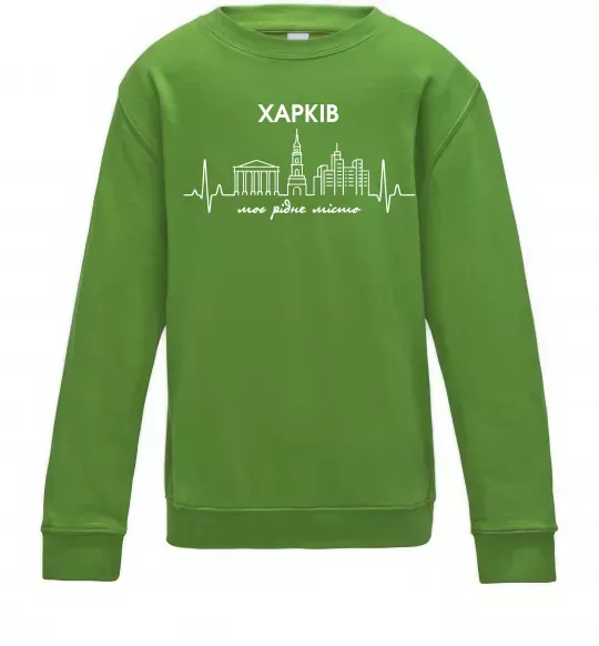 Детский Свитшот Моє рідне місто Харків Лаймовый фото