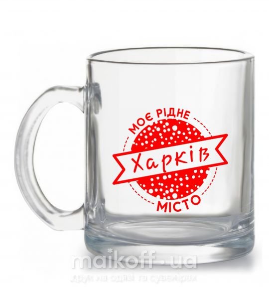Чашка стеклянная Моє рідне місто Харків Прозрачный фото
