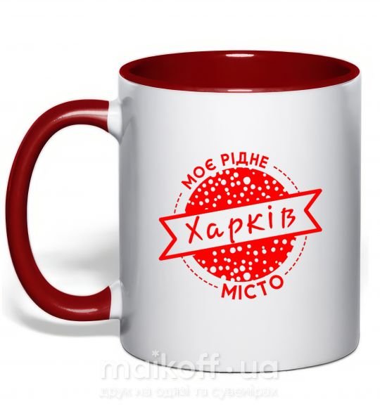 Чашка з кольоровою ручкою Моє рідне місто Харків Червоний фото