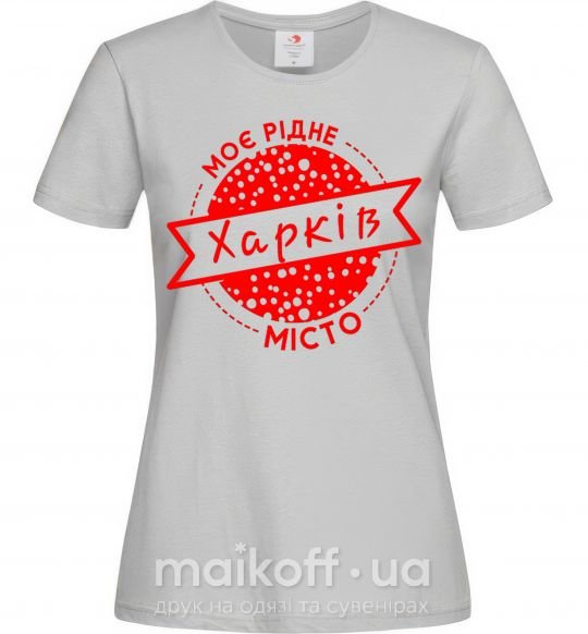Женская футболка Моє рідне місто Харків Серый фото