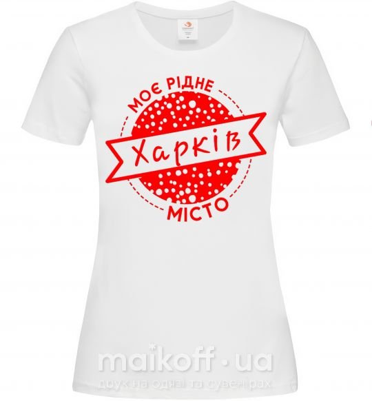 Женская футболка Моє рідне місто Харків Белый фото