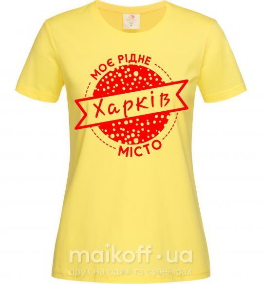 Женская футболка Моє рідне місто Харків Лимонный фото