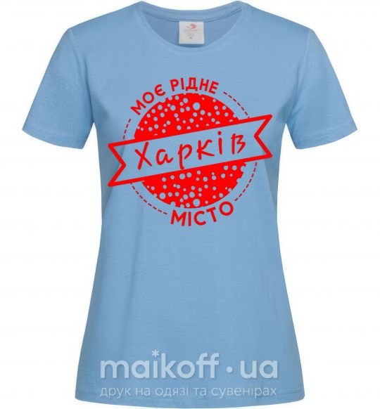 Жіноча футболка Моє рідне місто Харків Блакитний фото