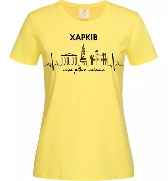 Жіноча футболка Моє рідне місто Харків Лимонний фото