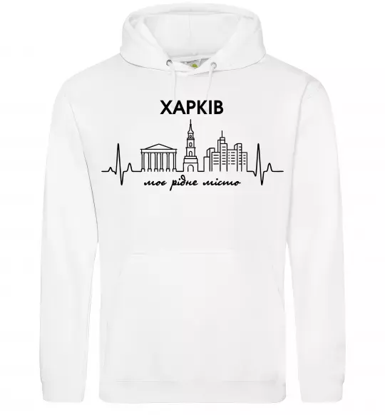 Чоловіча толстовка (худі) Моє рідне місто Харків Білий фото
