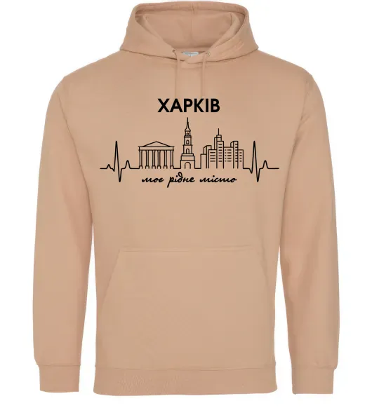 Жіноча толстовка (худі) Моє рідне місто Харків Пісочний фото