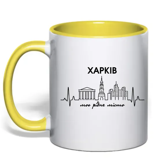 Чашка с цветной ручкой Моє рідне місто Харків Солнечно желтый фото