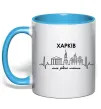 Чашка с цветной ручкой Моє рідне місто Харків Голубой фото