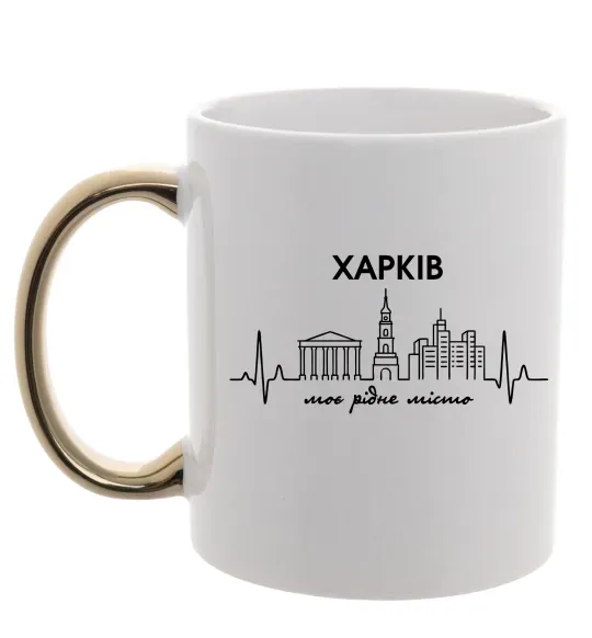 Чашка с цветной ручкой Моє рідне місто Харків Золото фото