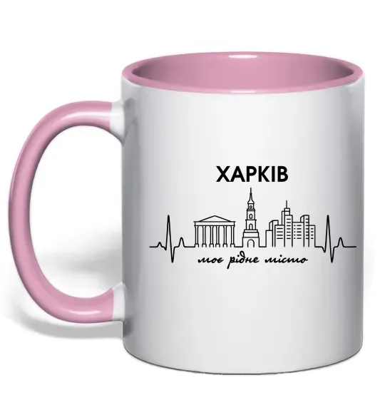Чашка с цветной ручкой Моє рідне місто Харків Нежно розовый фото