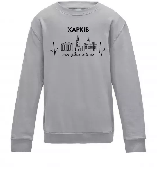 Детский Свитшот Моє рідне місто Харків Серый меланж фото