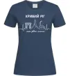 Жіноча футболка Моє рідне місто Кривий Ріг Темно-синій Жіноча футболка Моє рідне місто Кривий Ріг Темно-синій фото