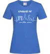 Жіноча футболка Моє рідне місто Кривий Ріг Яскраво-синій Жіноча футболка Моє рідне місто Кривий Ріг Яскраво-синій фото